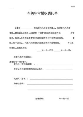 上海车辆委托年检（车辆年检委托通知书怎么办理）