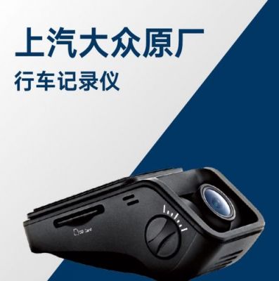 上海大众记录仪（上海大众记录仪客户端app下载）-图2