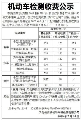 车年检标准收费（2021汽车年检收费）