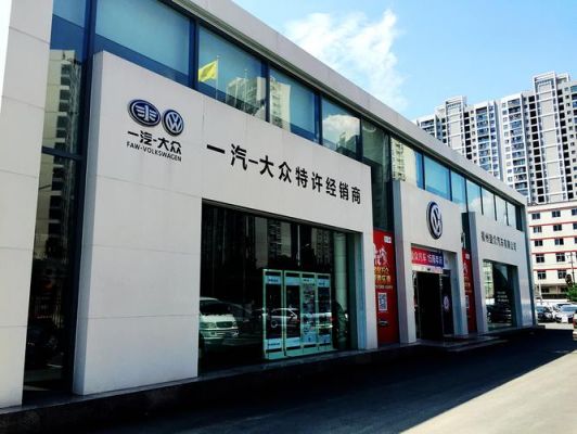 上海大众福州（上海大众福州4s店所有地址电话）