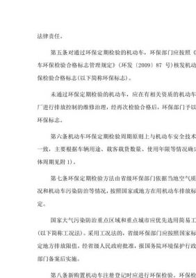 汽车环保年检新规定(车辆年检环保检测标准)-图3 汽车环保年检新规定(车辆年检环保检测标准)-图3
