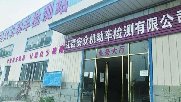 南昌车子年检在哪里(南昌汽车年检的地方有哪些)-图3 南昌车子年检在哪里(南昌汽车年检的地方有哪些)-图3