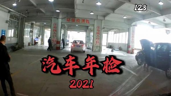 新汽车年检地点（2021车辆年检地点）
