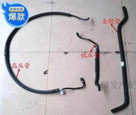 柴油捷达助力高压油管（汽车助力高压油管更换）
