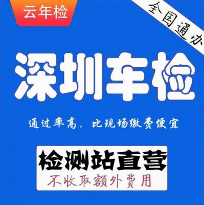 宝安汽车年检地(宝安汽车年检地址查询)-图3 宝安汽车年检地(宝安汽车年检地址查询)-图3