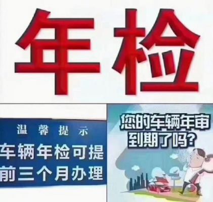 年检坏车还要年检（年检的时候车坏了算谁的?）