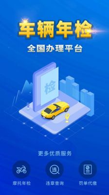 上海车网上年检（上海车辆年检app）