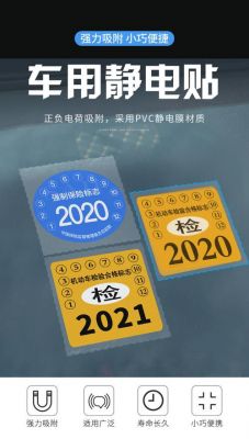 年检贴怎么用（年检贴纸怎么贴）