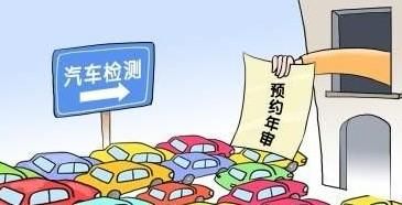 年检被叫停(暂停年审)-图2 年检被叫停(暂停年审)-图2