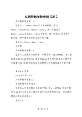如何申请异地年检车辆(如何申请异地年检车辆办理)-图2 如何申请异地年检车辆(如何申请异地年检车辆办理)-图2