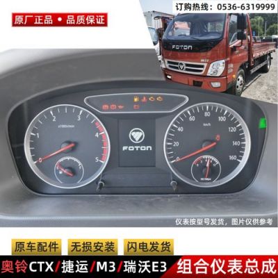奥铃tx车仪表盘的简单介绍