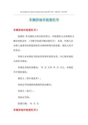 现在车辆异地年检（现在车辆异地年检还需要开委托书吗）