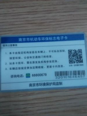 南京车辆年检环保标志（南京机动车年检标志还要贴吗）-图3
