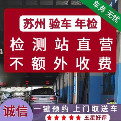 2017苏州车辆年检（2020年苏州验车）