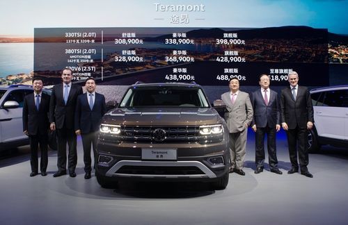 大众teramont预售价格(大众teramont suv)-图1 大众teramont预售价格(大众teramont suv)-图1