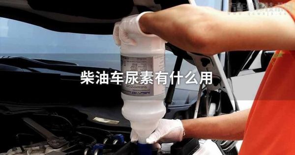 柴油机不加尿素（柴油机不加尿素技术能用吗）