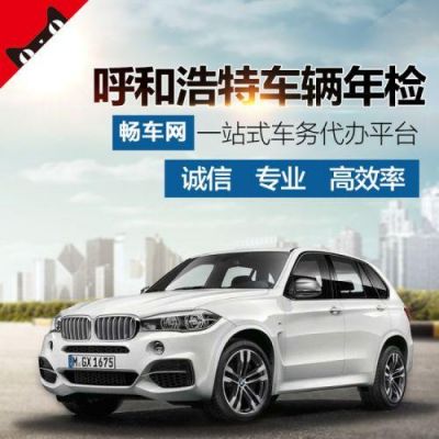 呼和浩特车辆年检逾期（呼和浩特车辆年检逾期了怎么办）