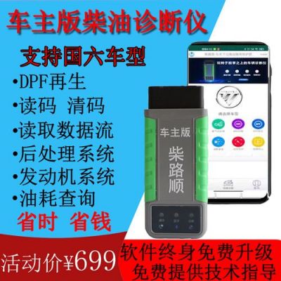 金德柴油解码器（柴油车解码器使用说明）