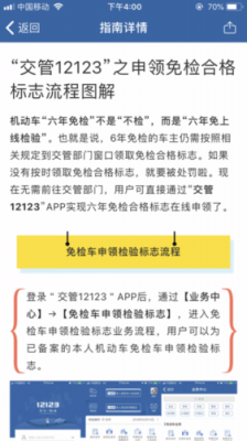 6年免检年检手续（6年免检年审需要什么资料）-图3