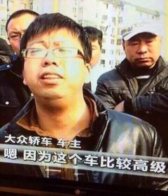 大众笑话(大众汽车搞笑)-图2 大众笑话(大众汽车搞笑)-图2