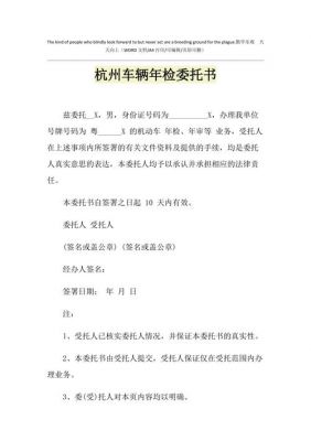 杭州委托异地年检（异地车辆在杭州年检需要准备的资料）-图1