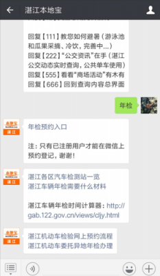 湛江车辆年检怎么预约(湛江市车年审如何预约)-图3 湛江车辆年检怎么预约(湛江市车年审如何预约)-图3