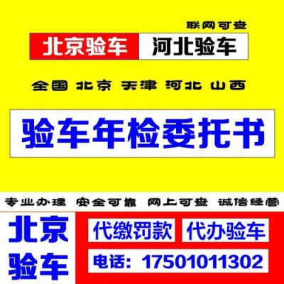 保定异地年检（保定年检车辆地址查询）
