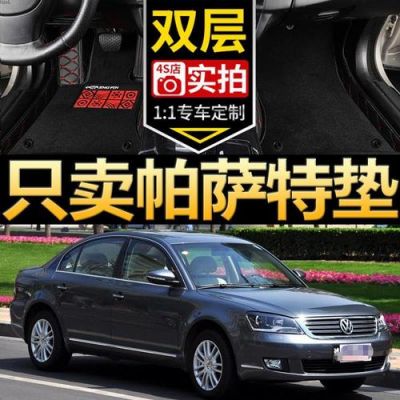 上海大众帕萨特汽车（上海大众帕萨特汽车配件大全）-图1