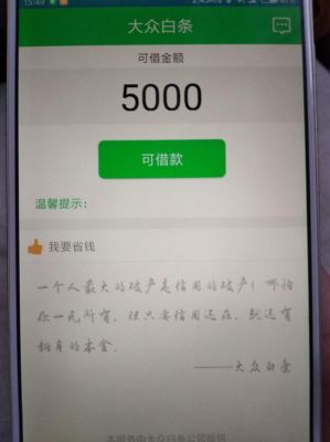 大众借(大众借款平台有哪些)-图3 大众借(大众借款平台有哪些)-图3