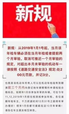 延期年检（延期年检罚款多少）