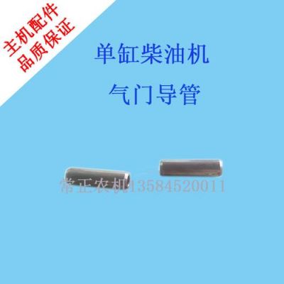 柴油机气门导管润滑(单缸柴油机气门导管间隙大烧机油吗)-图1 柴油机气门导管润滑(单缸柴油机气门导管间隙大烧机油吗)-图1