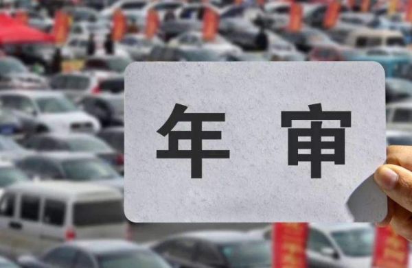 最新年检年度（2021年年检新规定）