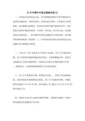 最新年检年度(2021年年检新规定)-图2 最新年检年度(2021年年检新规定)-图2