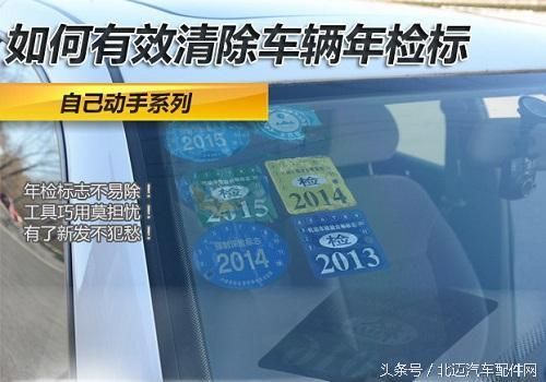 年检怎样清除（汽车年检标如何清除）
