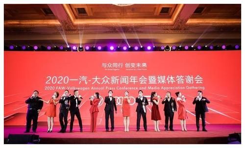 一汽大众年会(一汽大众新年活动)-图2 一汽大众年会(一汽大众新年活动)-图2