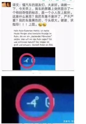 仪表盘小人上厕所(车上仪表盘小人拉屎图片)-图2 仪表盘小人上厕所(车上仪表盘小人拉屎图片)-图2