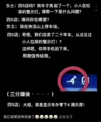 仪表盘小人上厕所(车上仪表盘小人拉屎图片)-图3 仪表盘小人上厕所(车上仪表盘小人拉屎图片)-图3