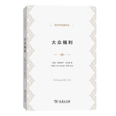 大众的福利(大众福利组织)-图3 大众的福利(大众福利组织)-图3