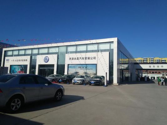 济源大众(济源大众4s店售后电话号码)-图1 济源大众(济源大众4s店售后电话号码)-图1