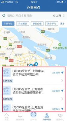上海车辆年检地址（上海车辆年检地址查询）-图2