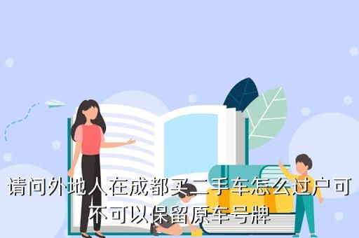 成都外地汽车年检(外地车成都审车地点)-图2 成都外地汽车年检(外地车成都审车地点)-图2