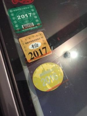 年检标志年和数字(年检标年份)-图2 年检标志年和数字(年检标年份)-图2