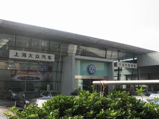 宁波兴宁大众（宁波兴宁大众4s店关闭）-图1