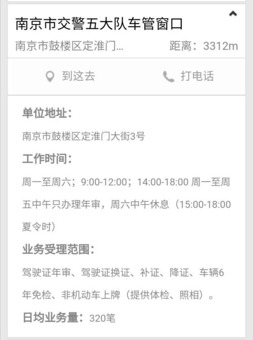 南京年检营业时间(南京年检地址查询)-图3 南京年检营业时间(南京年检地址查询)-图3