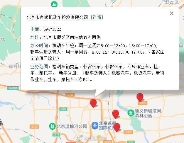 北京车辆年检地点（北京车辆年检地点有哪些）-图3