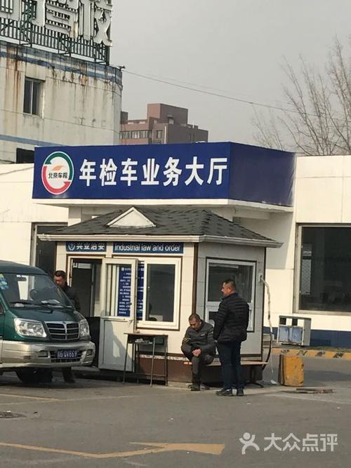 北京机动车年检地址（北京机动车年检检测场）