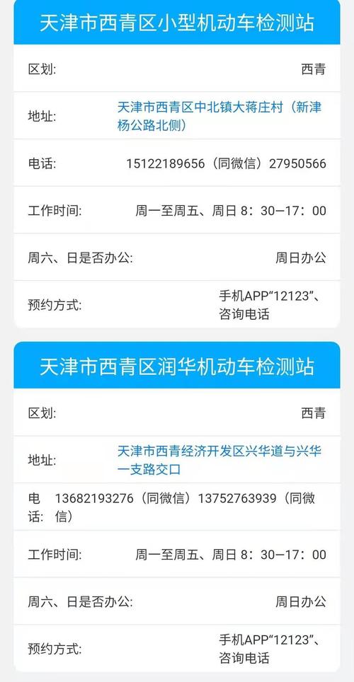 天津车辆年检地址(天津车辆年检地址在哪里)-图2 天津车辆年检地址(天津车辆年检地址在哪里)-图2