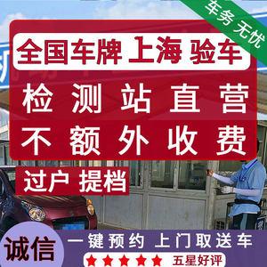 外牌上海年检(上海年审外地车需要哪些证件)-图2 外牌上海年检(上海年审外地车需要哪些证件)-图2