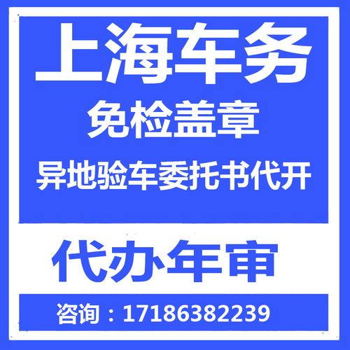 上海委托异地年检（上海如何异地审车）-图1