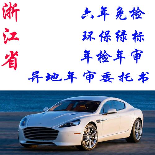 浙江异地年检(浙江省内机动车异地年检)-图2 浙江异地年检(浙江省内机动车异地年检)-图2